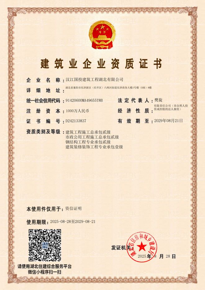 喜报！园冶集团子公司国投建工成功取得这项