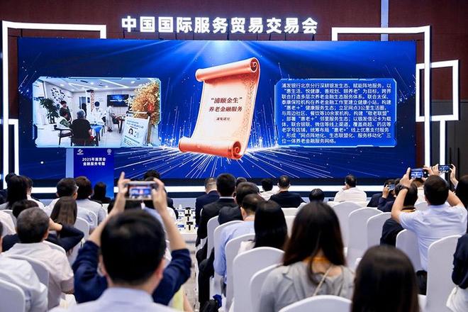 金融领域“北京服务”优秀案例亮相2025