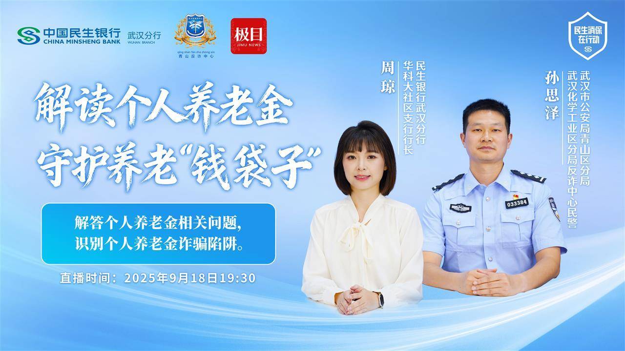 个人养老金怎么参缴更划算？防诈要点有哪些