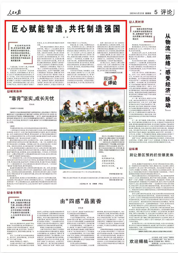 匠心赋能智造共托制造强国